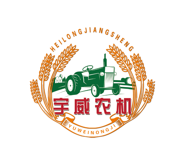 黑龙江省宇威农机 匠心打造农业机械，助力现代农业发展